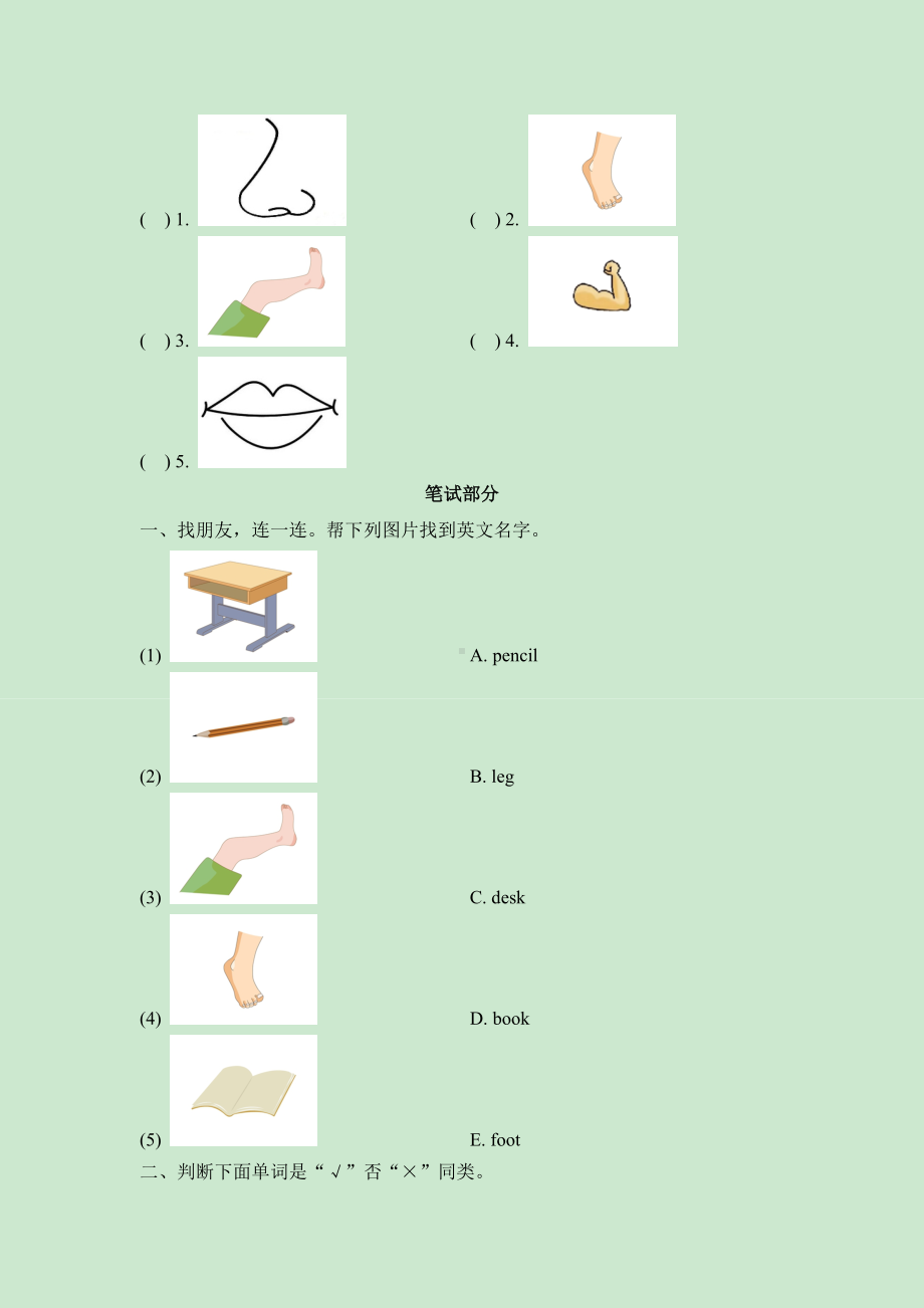 三年级上册英语试题-期末测试卷-外研社三起（含答案）.doc_第2页