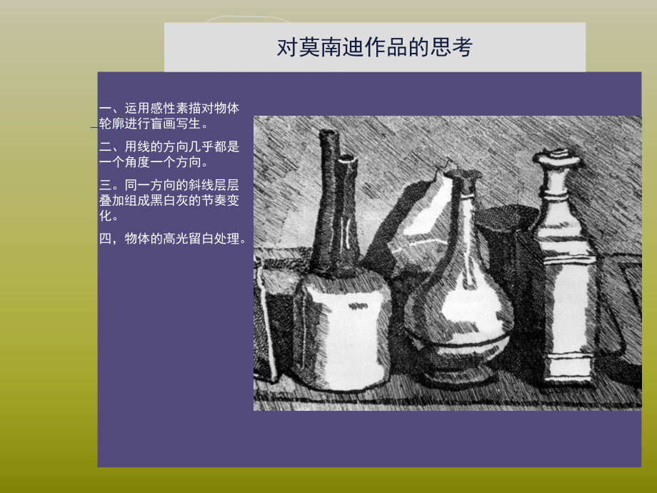 三年级上册数学美术课外班课件-线的世界03(共8张PPT)-全国通用.ppt_第3页