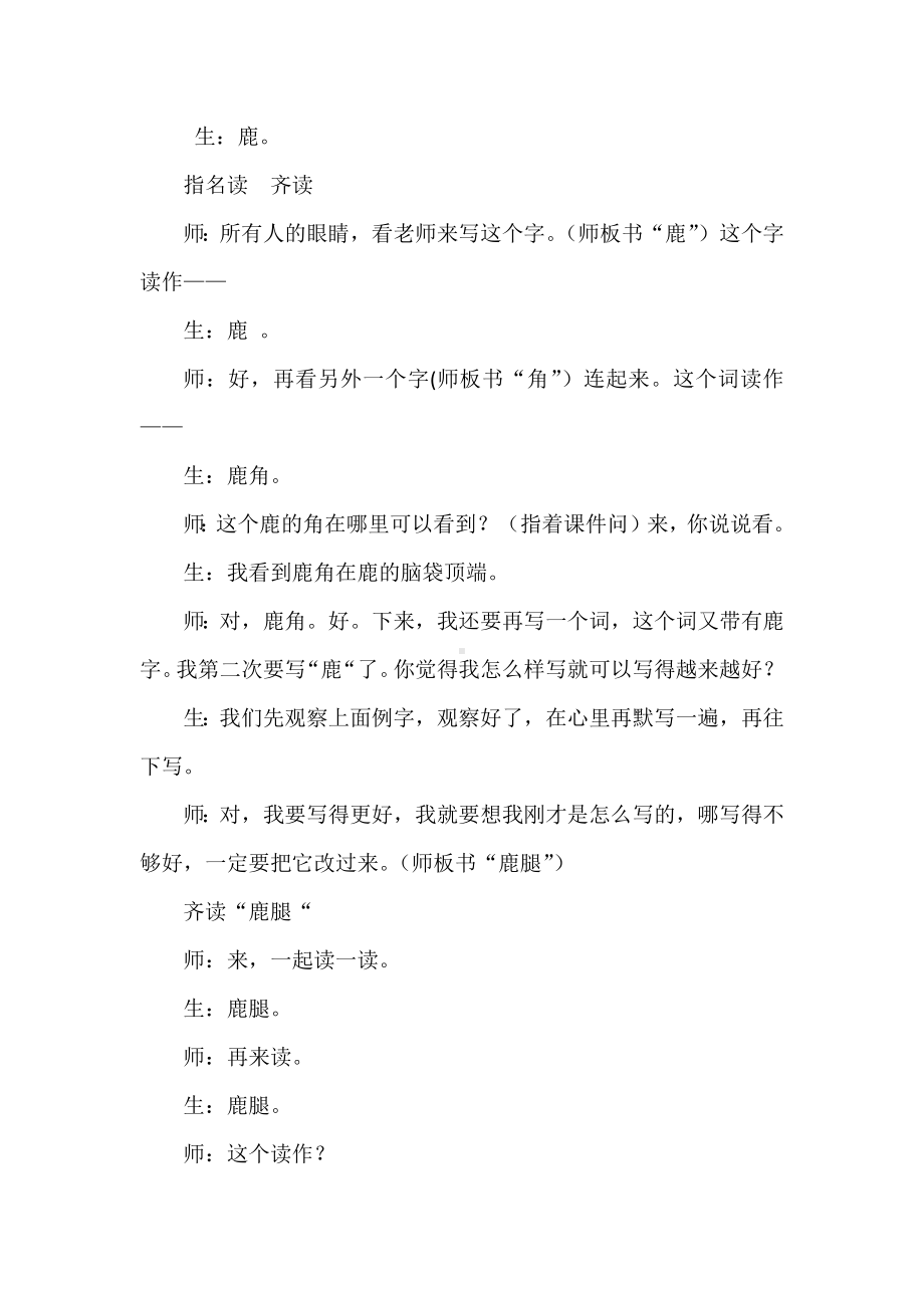 2022语文课程标准解读及实践：三下《鹿角和鹿腿》创新教学详案.docx_第2页