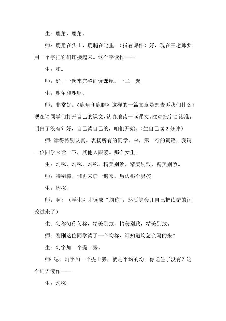 2022语文课程标准解读及实践：三下《鹿角和鹿腿》创新教学详案.docx_第3页