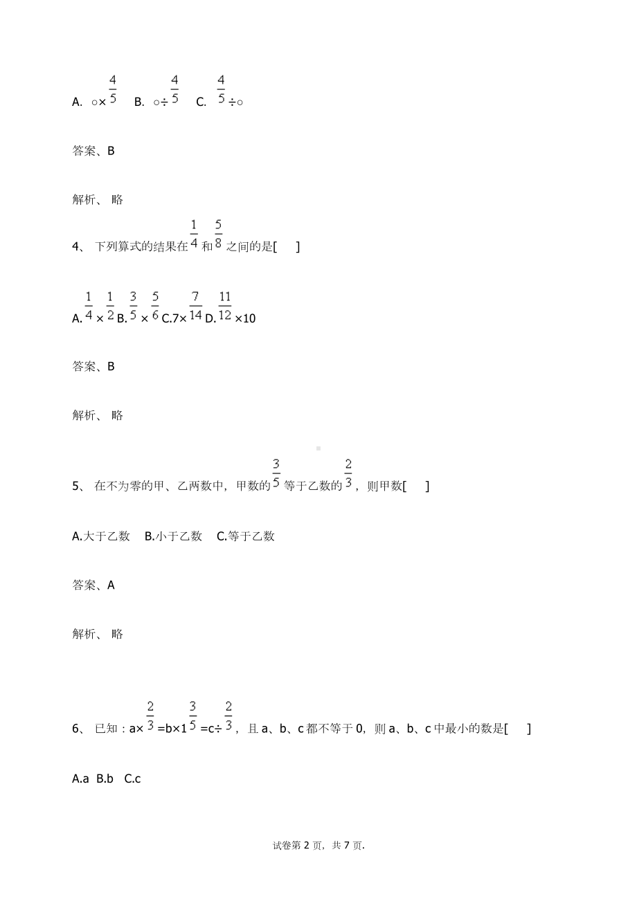 六年级数学上册试题-分数乘法练习题人教新课标（含答案）.docx_第2页