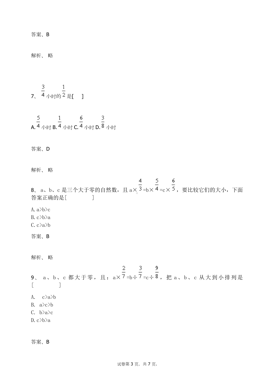 六年级数学上册试题-分数乘法练习题人教新课标（含答案）.docx_第3页