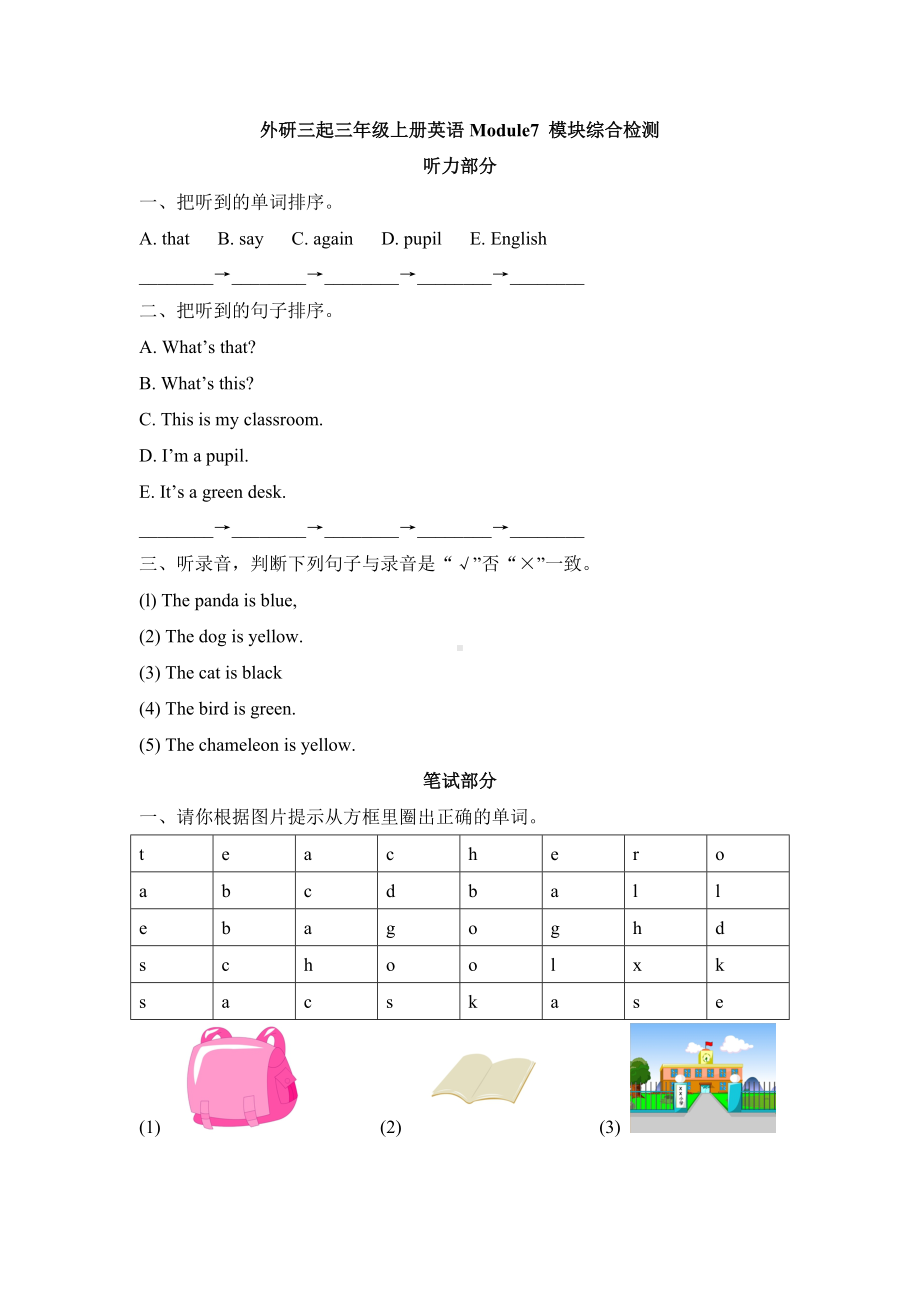 三年级上册英语模块综合检测-Module 7 外研社三起（含答案）.doc_第1页