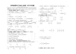 西师版数学六年级上册第一学月考试题.doc