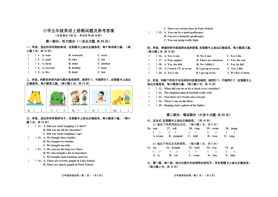 小学五年级英语上册测试题及参考答案.doc_第1页