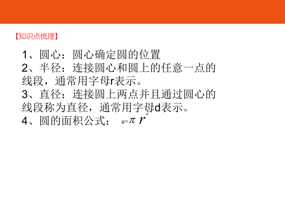 六年级数学上册课件：5.3圆的面积 (共15张PPT)人教新课标（ 秋）.pptx_第2页