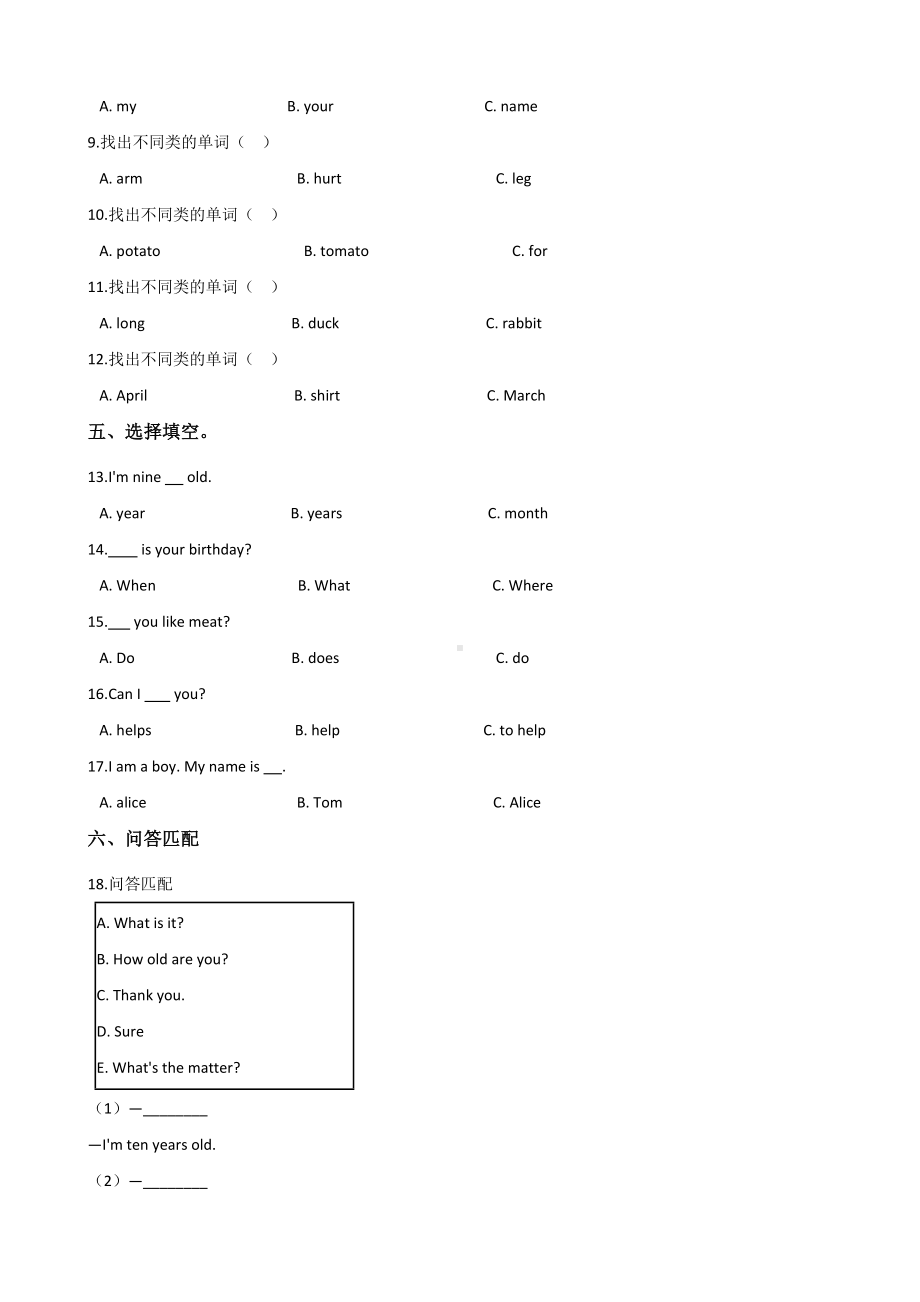 三年级上册英语试题-期末测试卷 人教（PEP） 含答案.doc_第2页