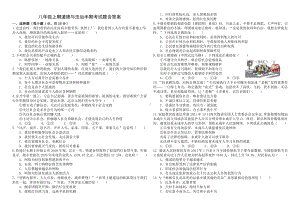 八年级上期道德与法治半期考试题含答案.doc