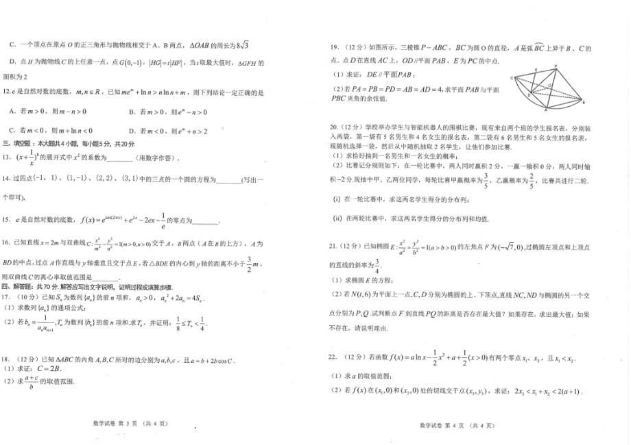 广东省茂名市2023年高三级第一次综合测试（一模）数学试题及答案.pdf_第2页