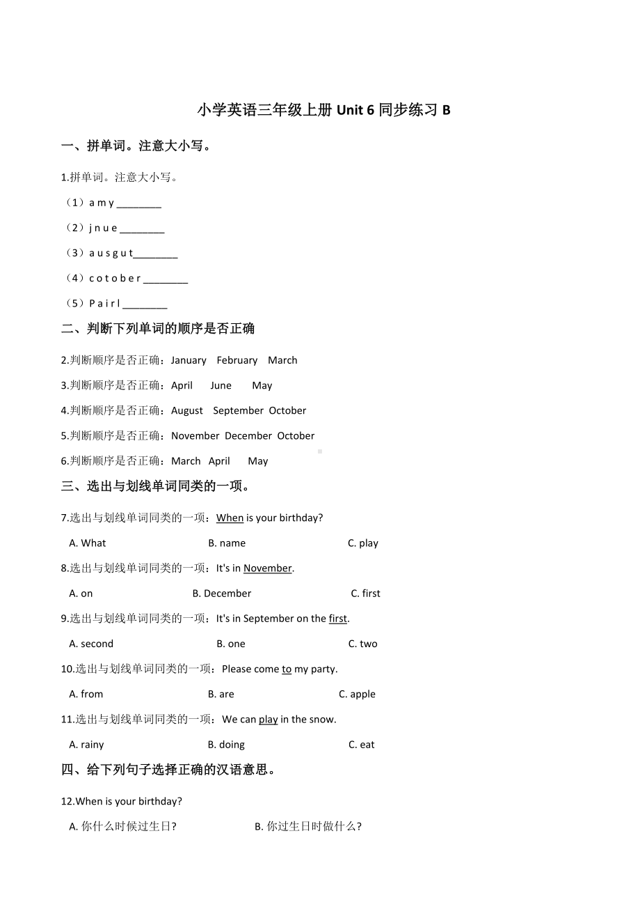 三年级上册英语试题-Unit6 Happy birthday!同步练习B 人教（PEP）含答案.doc_第1页