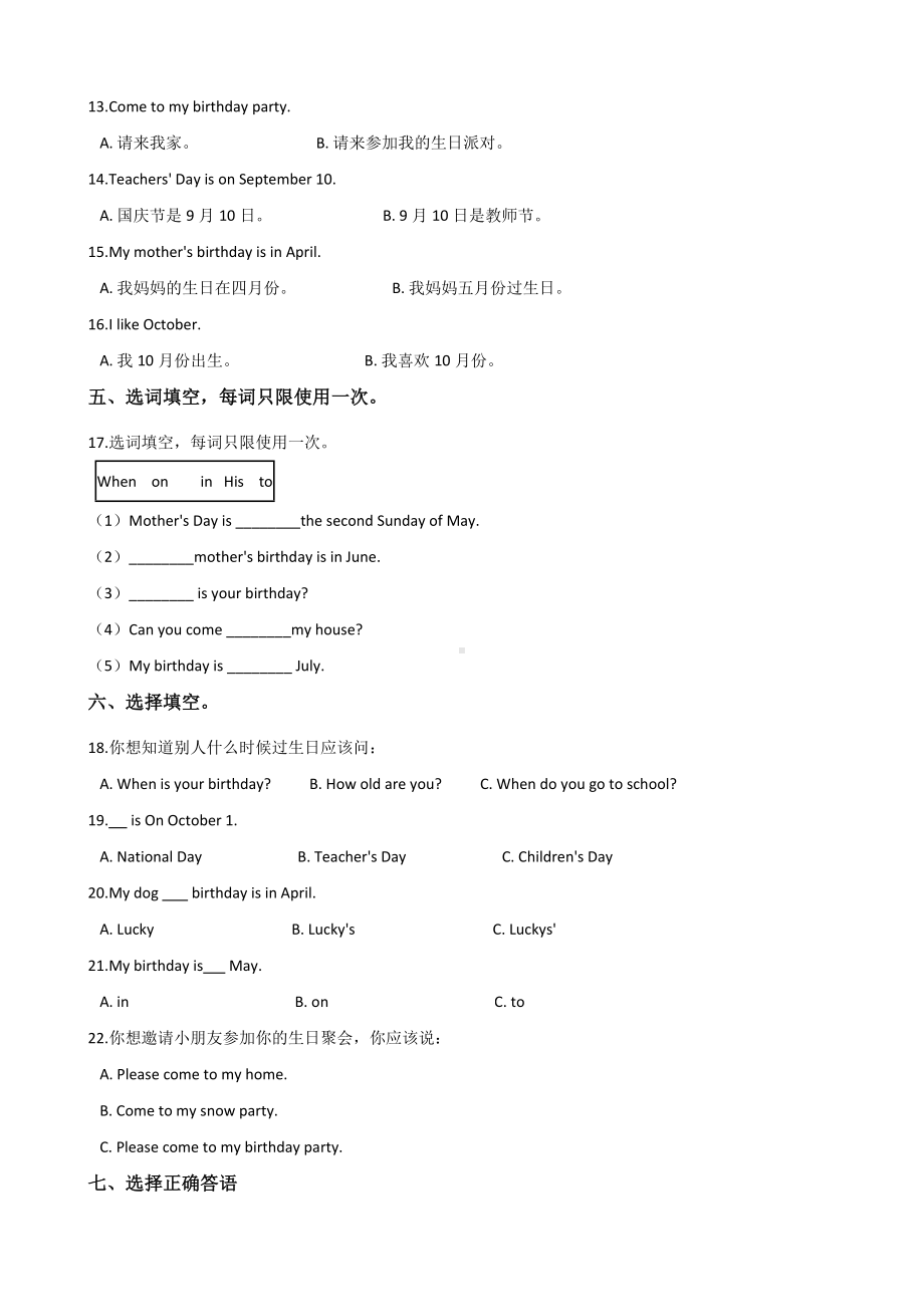 三年级上册英语试题-Unit6 Happy birthday!同步练习B 人教（PEP）含答案.doc_第2页