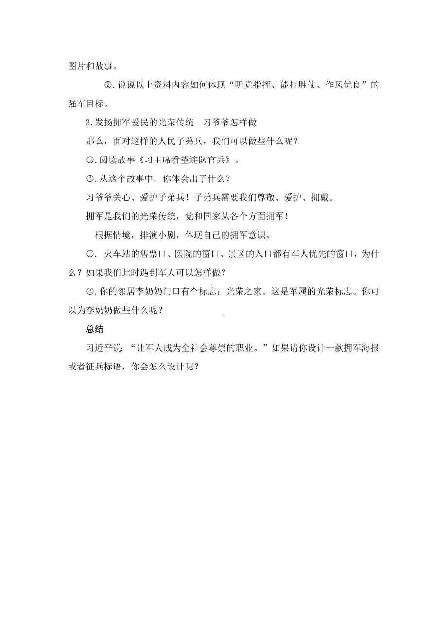 《习近平新时代中国特色社会主义思想学生读本》小学高年级第十二讲强国必须强军教学设计.docx_第3页