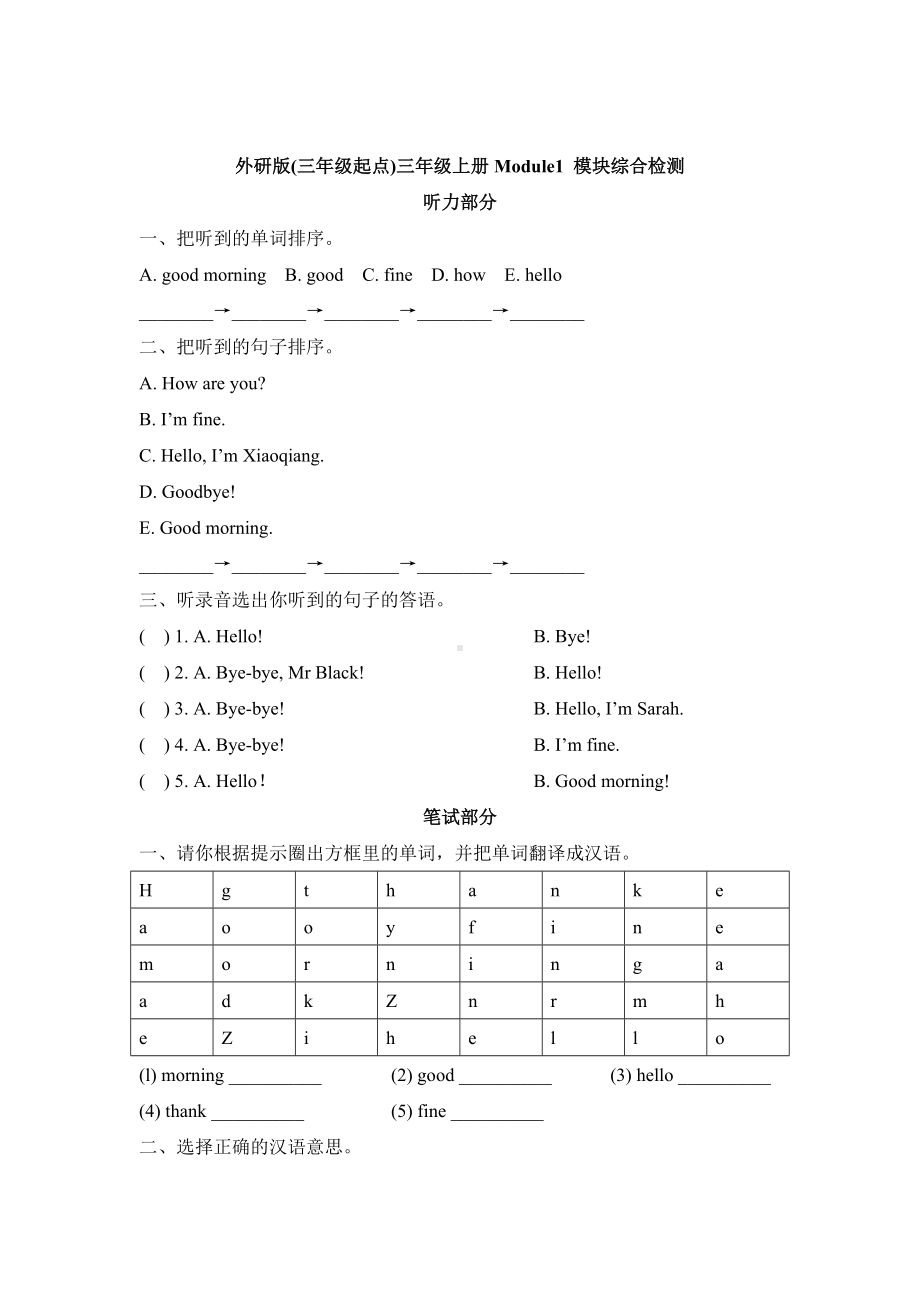 三年级上册英语模块测试-Module1-外研社三起（含答案）.doc_第1页