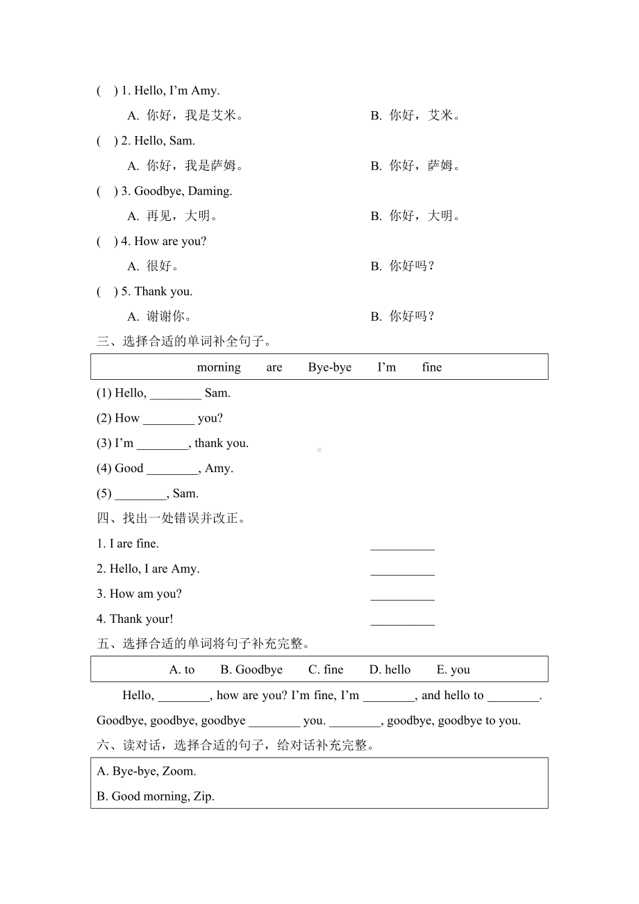 三年级上册英语模块测试-Module1-外研社三起（含答案）.doc_第2页