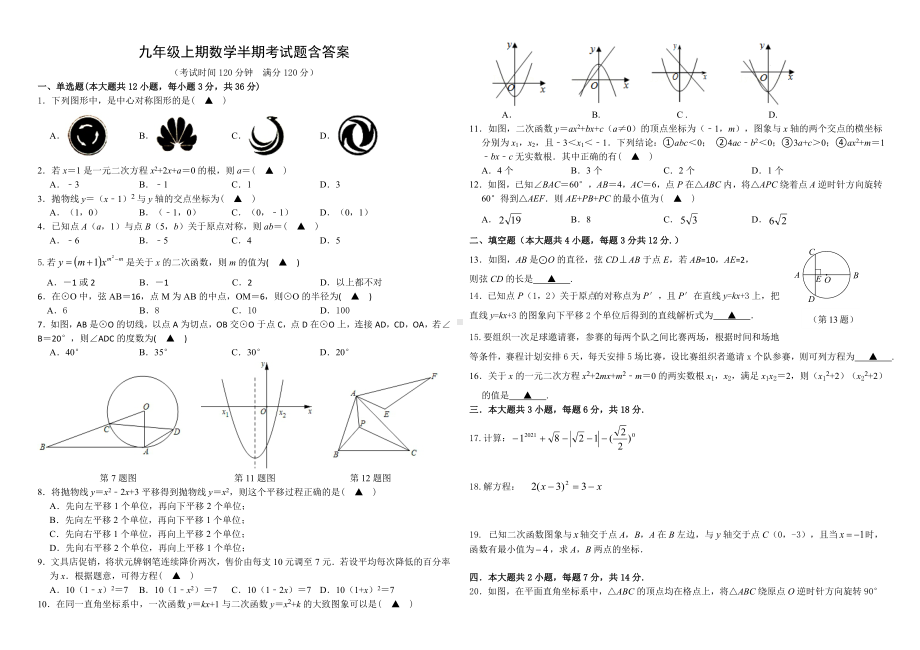 九年级上期数学半期考试题含答案.doc_第1页