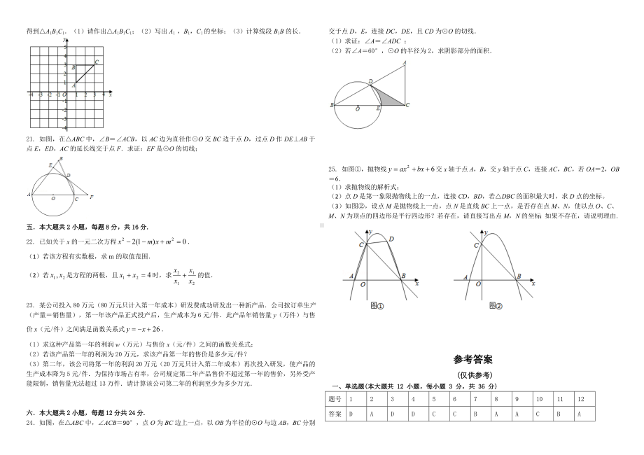 九年级上期数学半期考试题含答案.doc_第2页