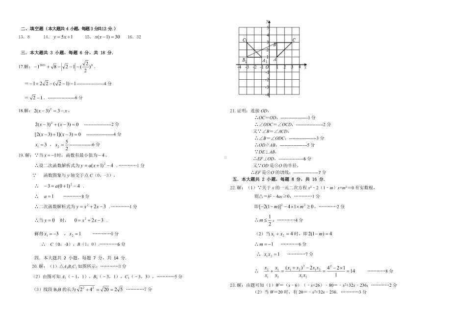 九年级上期数学半期考试题含答案.doc_第3页