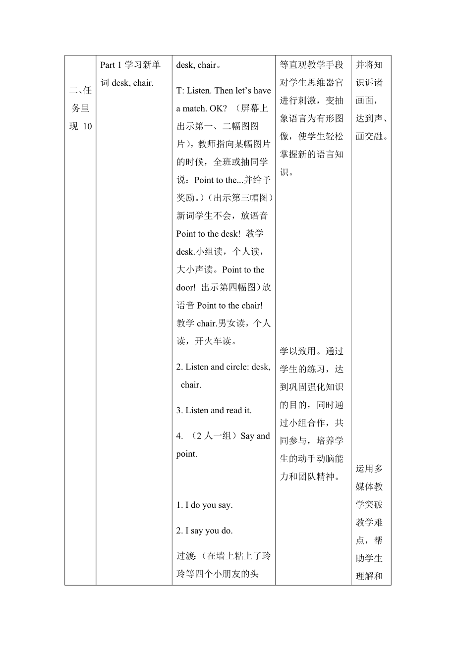 三年级上册英语教案 -Module 3 Unit 2 Point to the desk 外研三起.docx_第3页