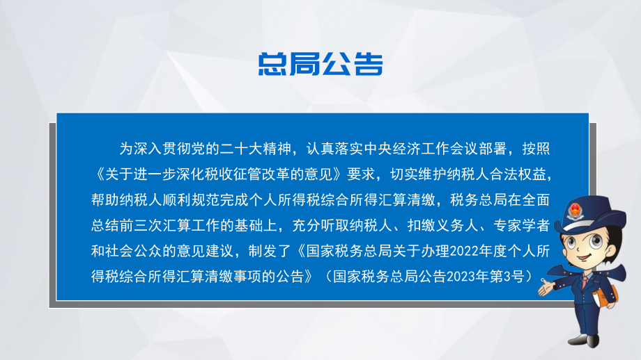 2022年度个人所得税综合所得汇算清缴业务培训ppt课件.pptx_第2页