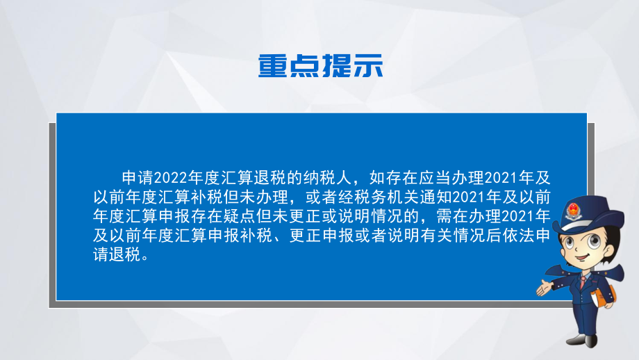 2022年度个人所得税综合所得汇算清缴业务培训ppt课件.pptx_第3页