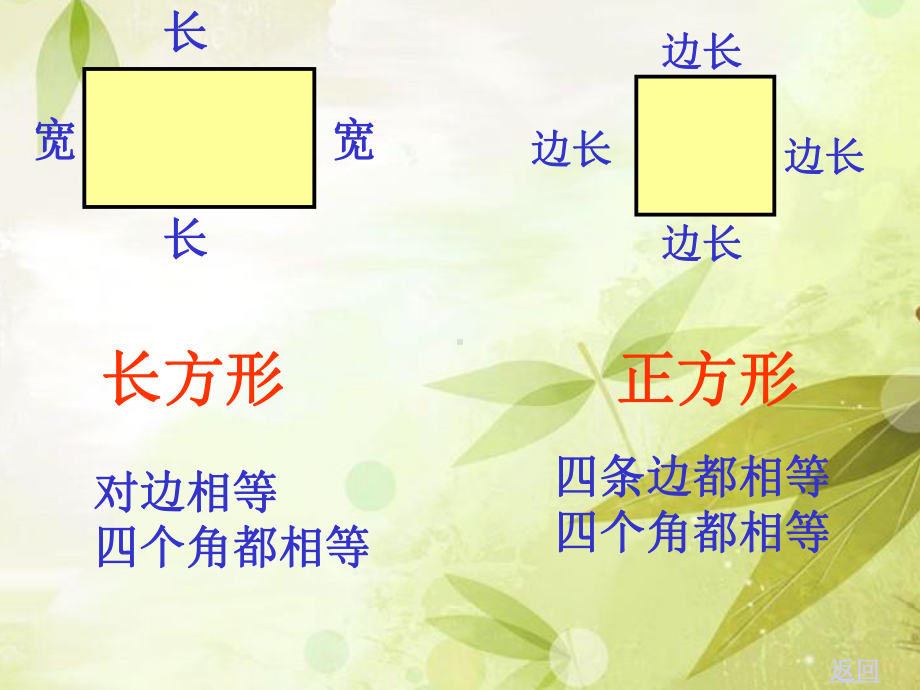 三年级上册数学课件－6.2.1《长方形和正方形的周长》 ｜冀教版 (共12张PPT).ppt_第1页