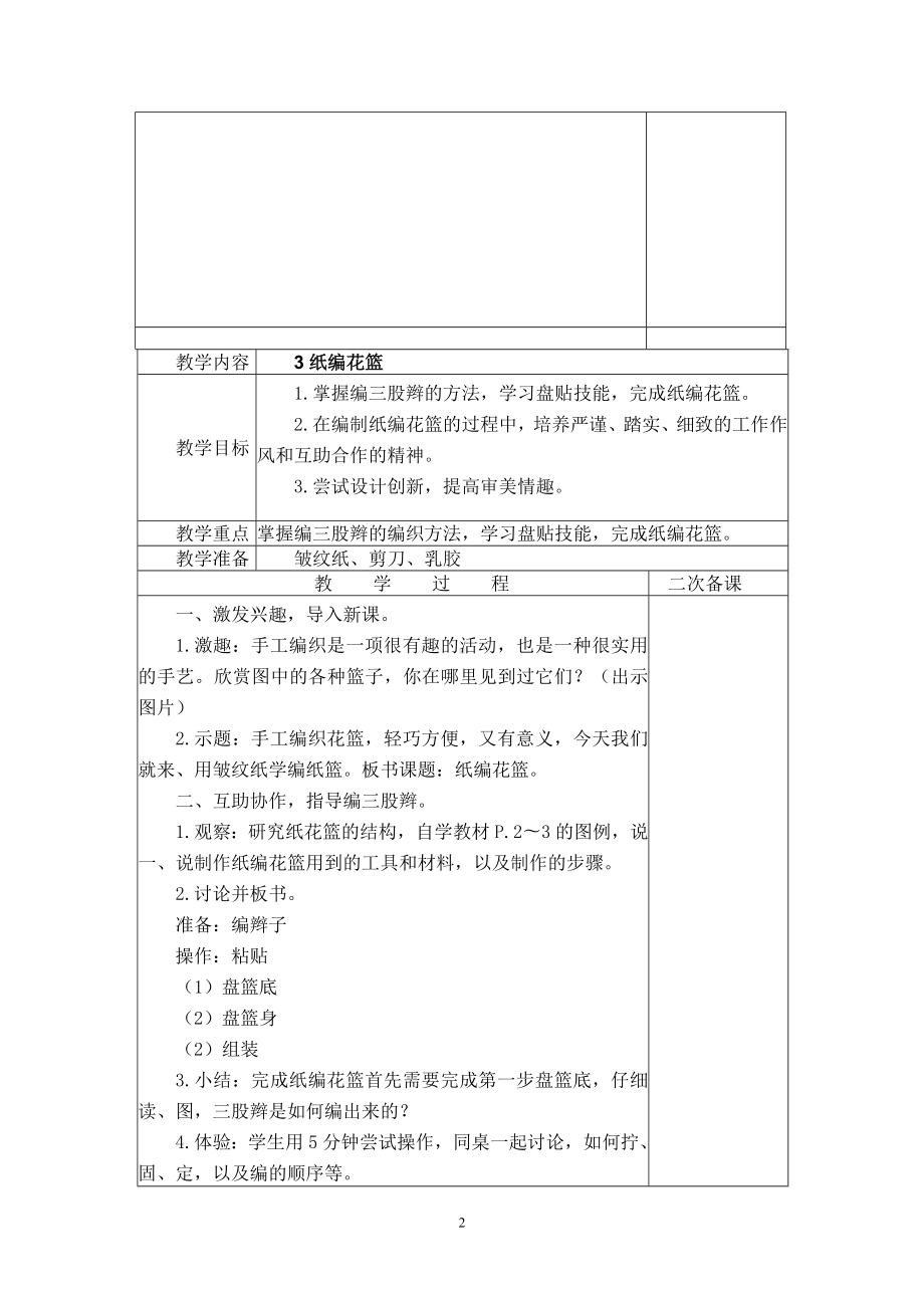 2023春五年级下册劳动与技术教案.doc_第2页