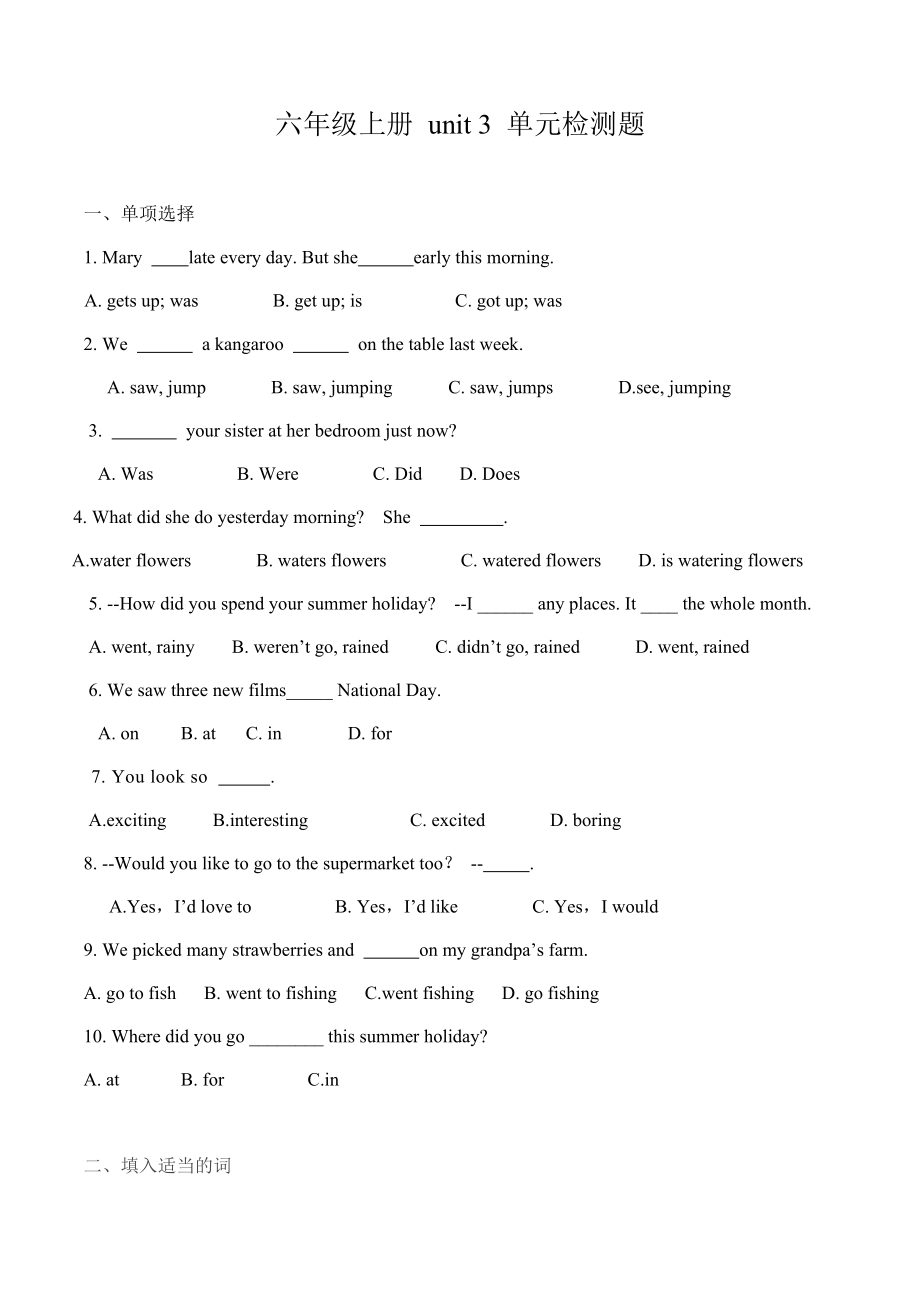 六年级上册英语试题 unit3 Holiday fun单元检测题 译林版（三起）（无答案）.docx_第1页