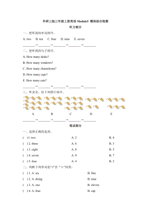 三年级上册英语模块综合检测-Module 5 外研社三起（含答案）.doc