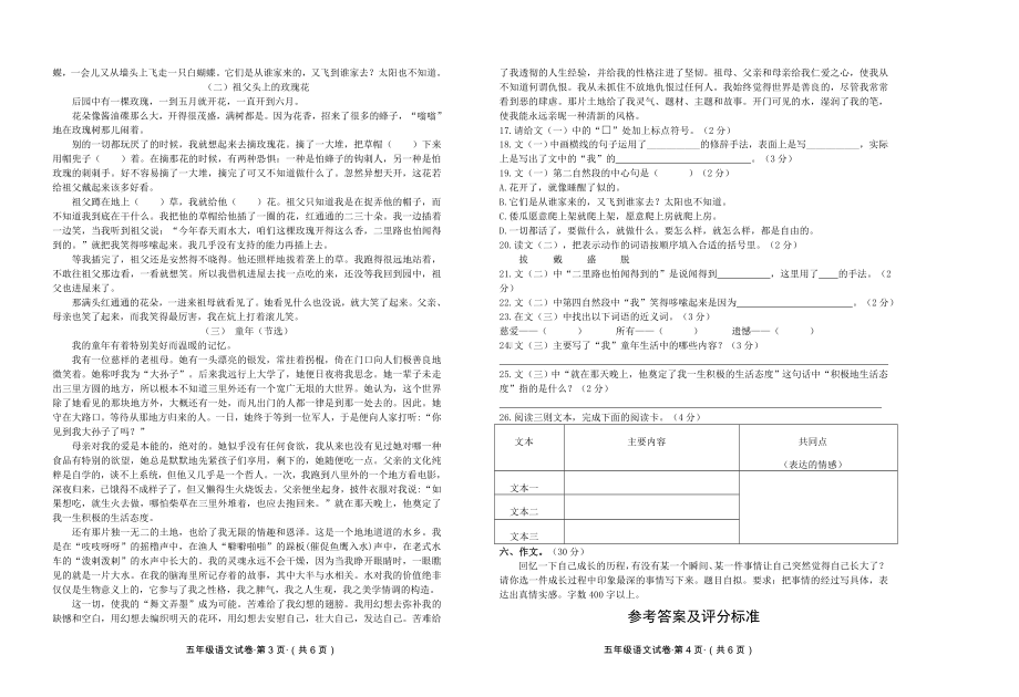 五年级语文下册1-2单元试卷及答案.doc_第2页