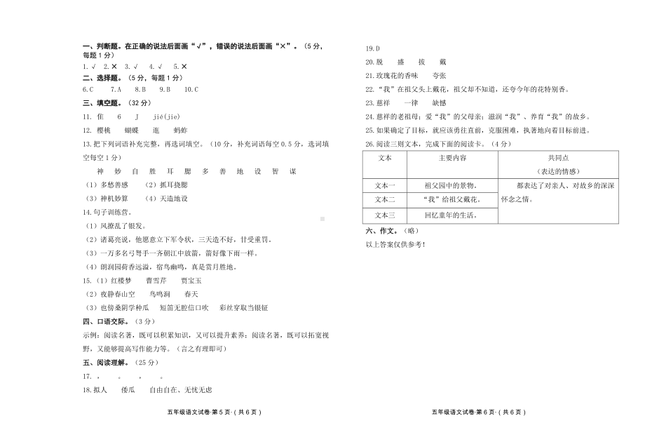 五年级语文下册1-2单元试卷及答案.doc_第3页