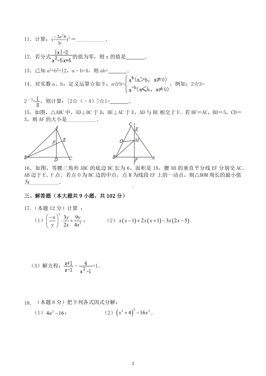 广东省广州市花都区狮岭黄广中学2020-2021学年上学期八年级期末期数学综合试卷2.docx_第2页