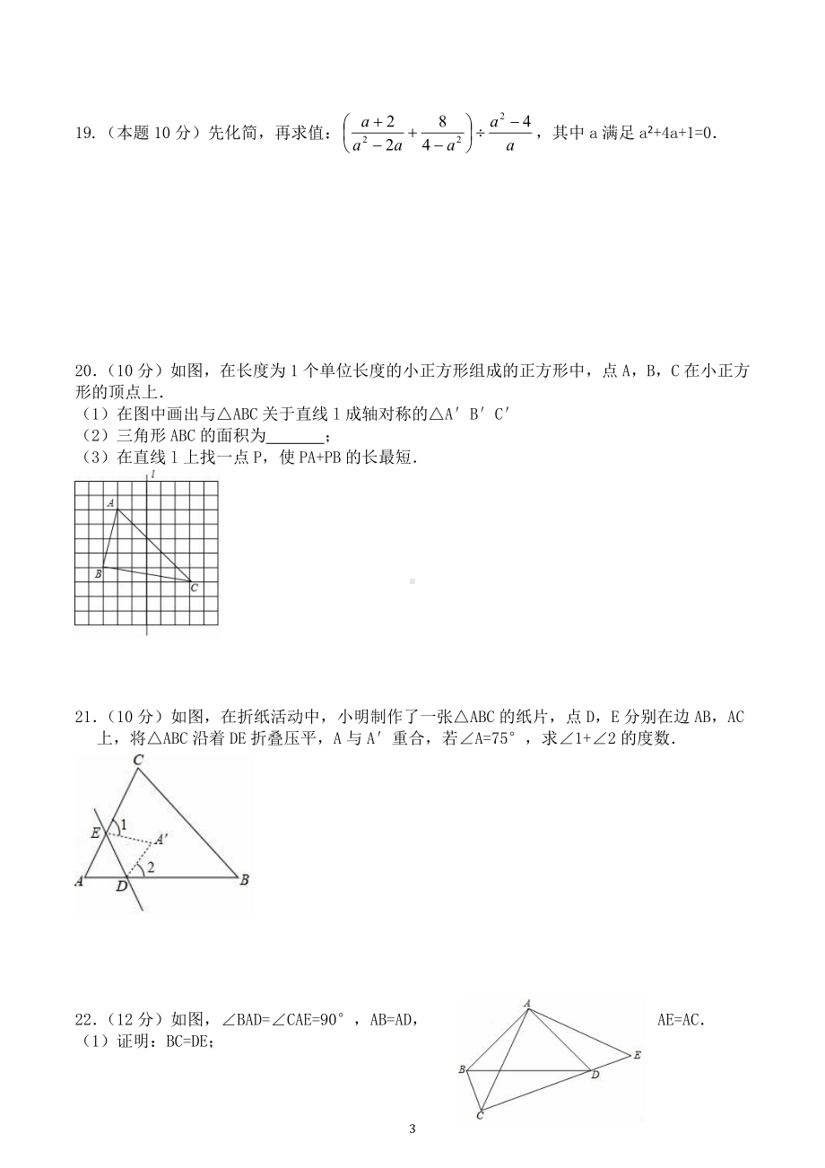 广东省广州市花都区狮岭黄广中学2020-2021学年上学期八年级期末期数学综合试卷2.docx_第3页