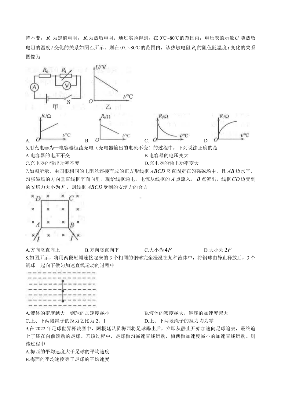 新疆乌鲁木齐2023届高三下学期第一次质量监测一模物理试卷+答案.pdf_第2页