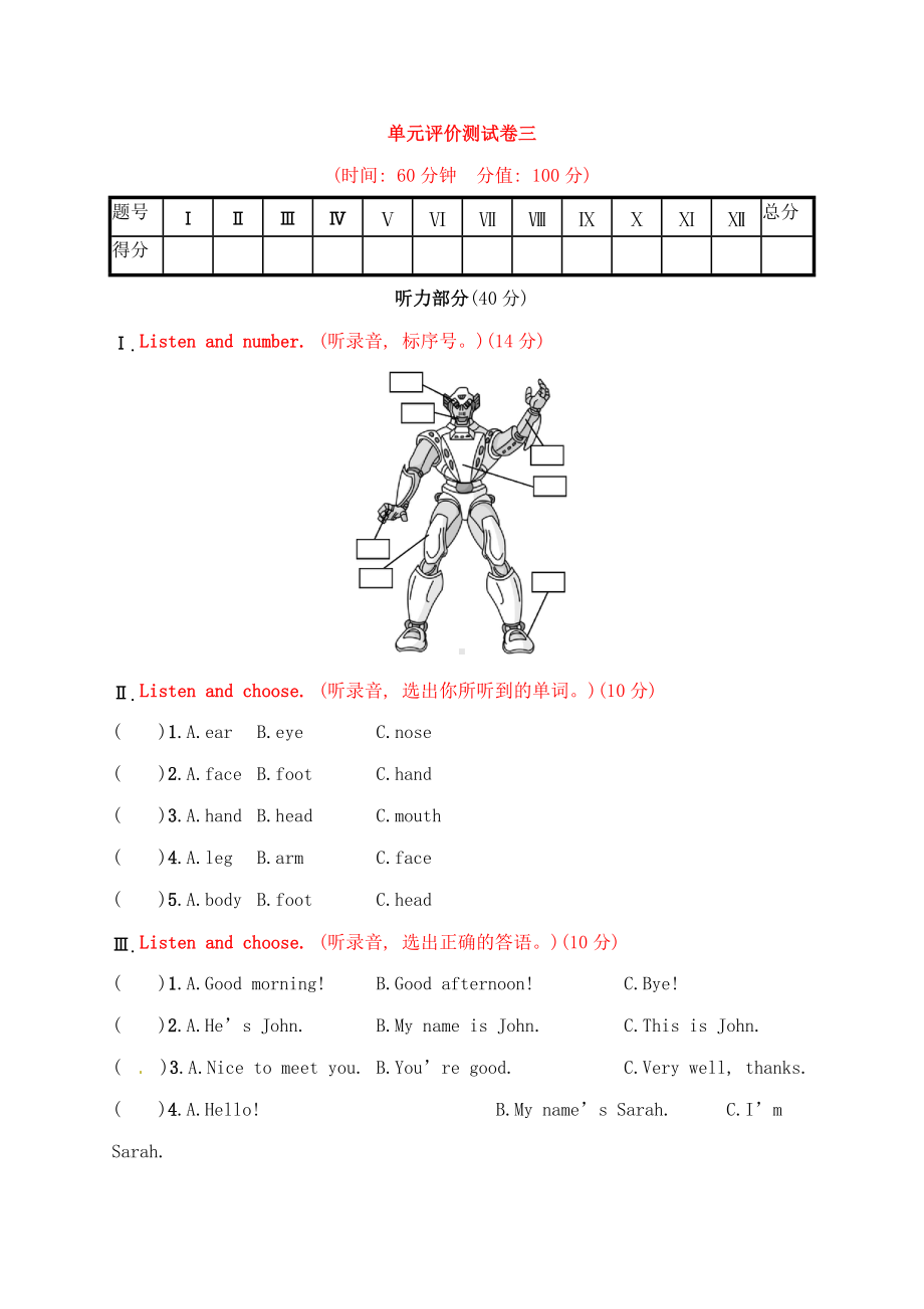 三年级上册英语试题－Unit 3　Look at me单元评价测试卷 ｜人教（PEP） （含答案）.docx_第1页