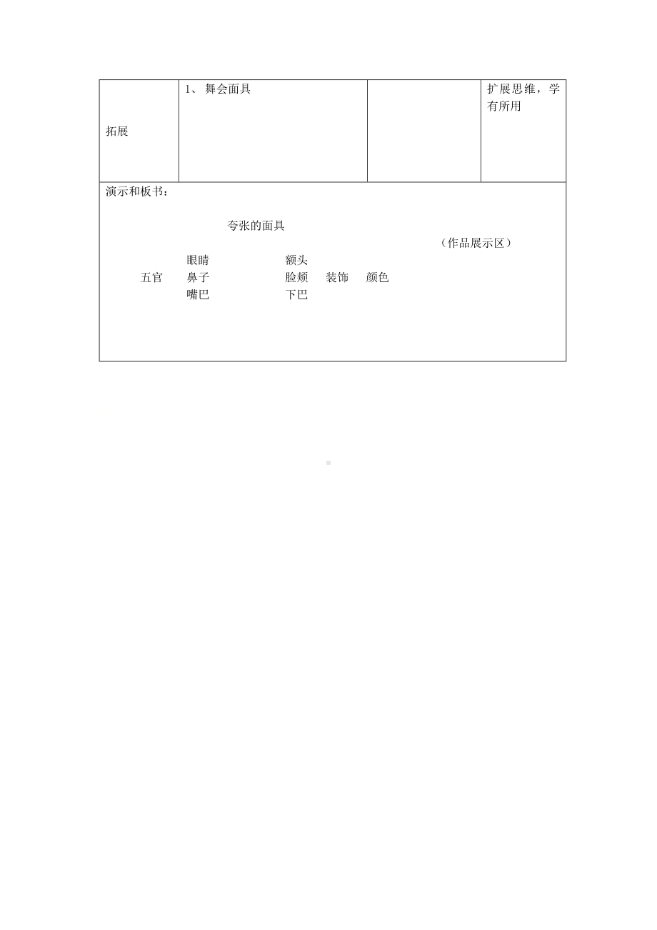 二年级上册美术教案第12课 夸张的面具｜沪教版(1).doc_第3页