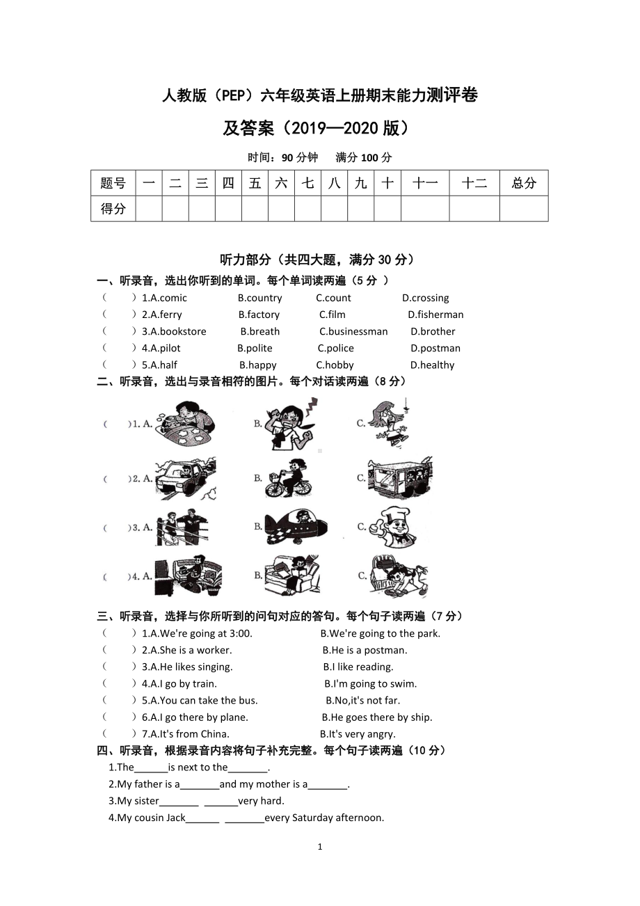 六年级上册英语试题-期末能力测评卷 人教PEP 含答案.docx_第1页