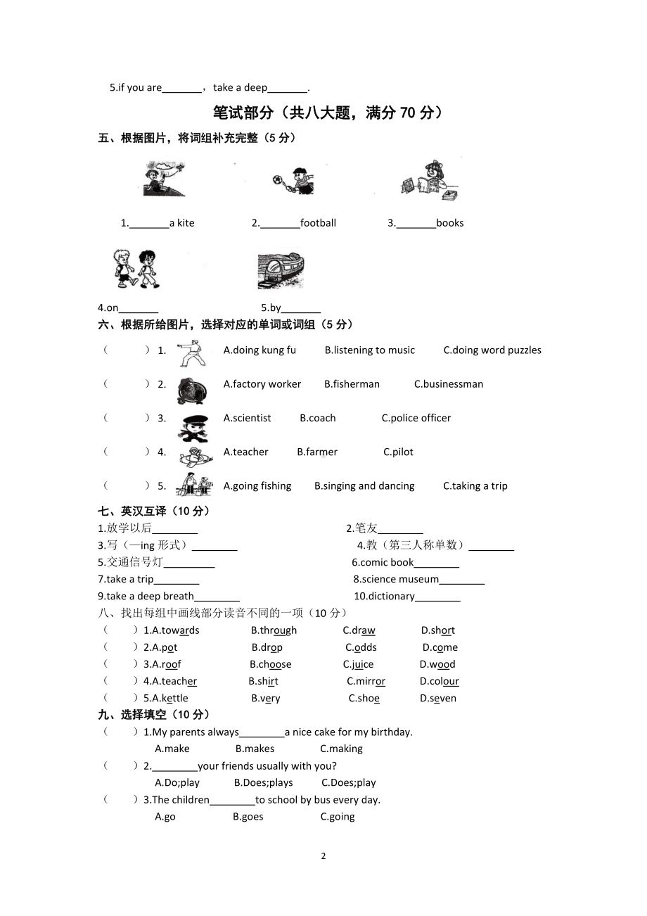 六年级上册英语试题-期末能力测评卷 人教PEP 含答案.docx_第2页