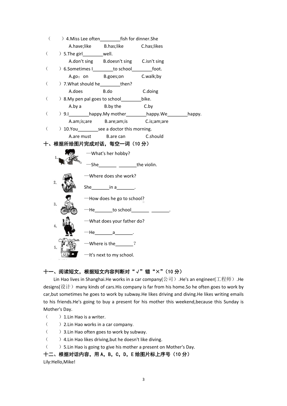 六年级上册英语试题-期末能力测评卷 人教PEP 含答案.docx_第3页