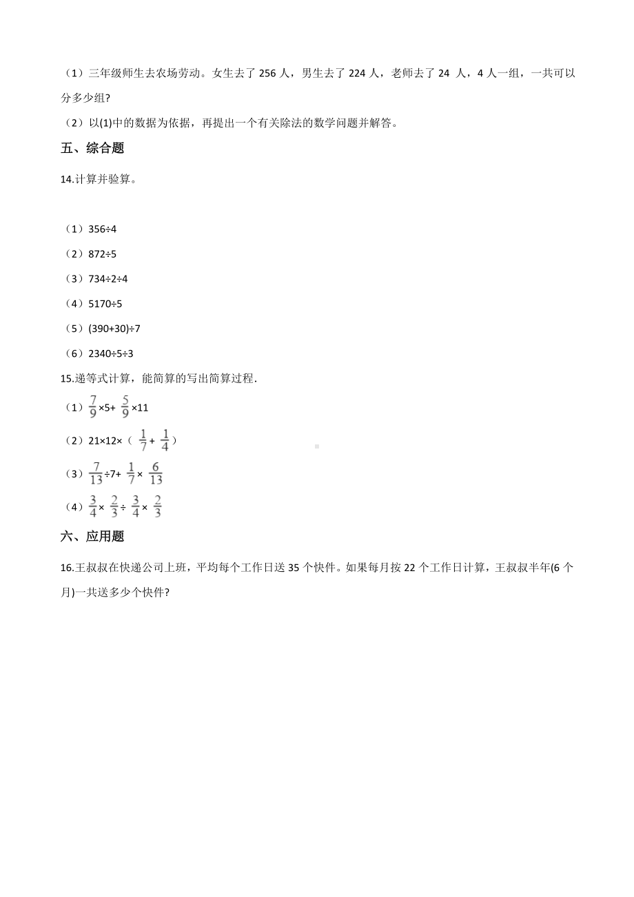 三年级上册数学单元测试-6.混合运算 青岛版 （含解析）.docx_第2页