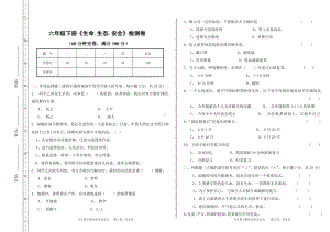 小学六年级下册《生命.生态.安全》检测卷及参考答案.docx