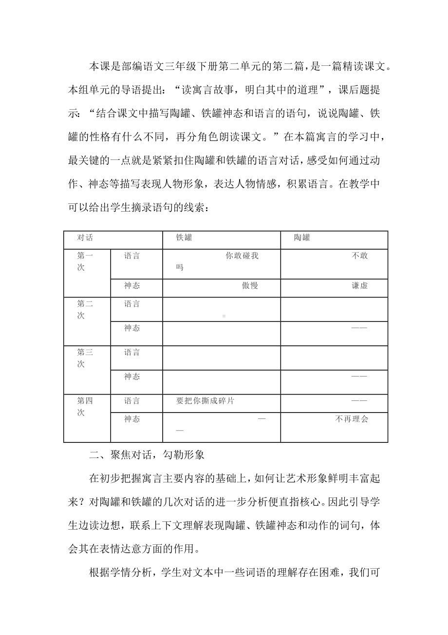 语文新课标教学实践：《陶罐与铁罐》文本教学解读与学习活动设计.docx_第2页