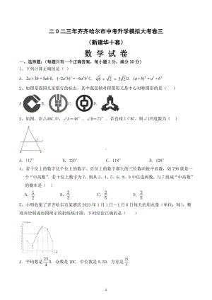 黑龙江省齐齐哈尔市梅区2022-2023学年九年级下学期期初数学开学考试.docx