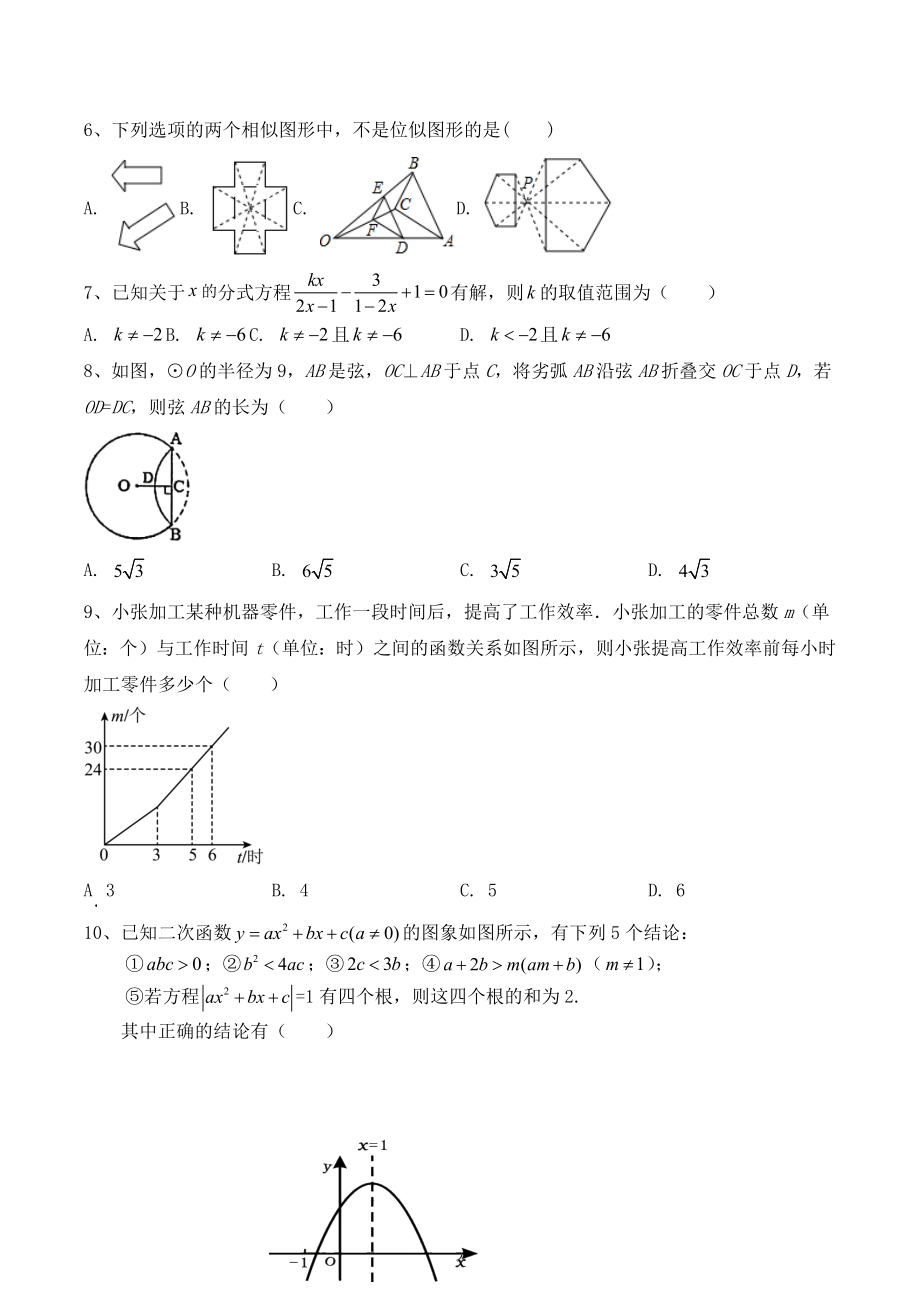 黑龙江省齐齐哈尔市梅区2022-2023学年九年级下学期期初数学开学考试.docx_第2页