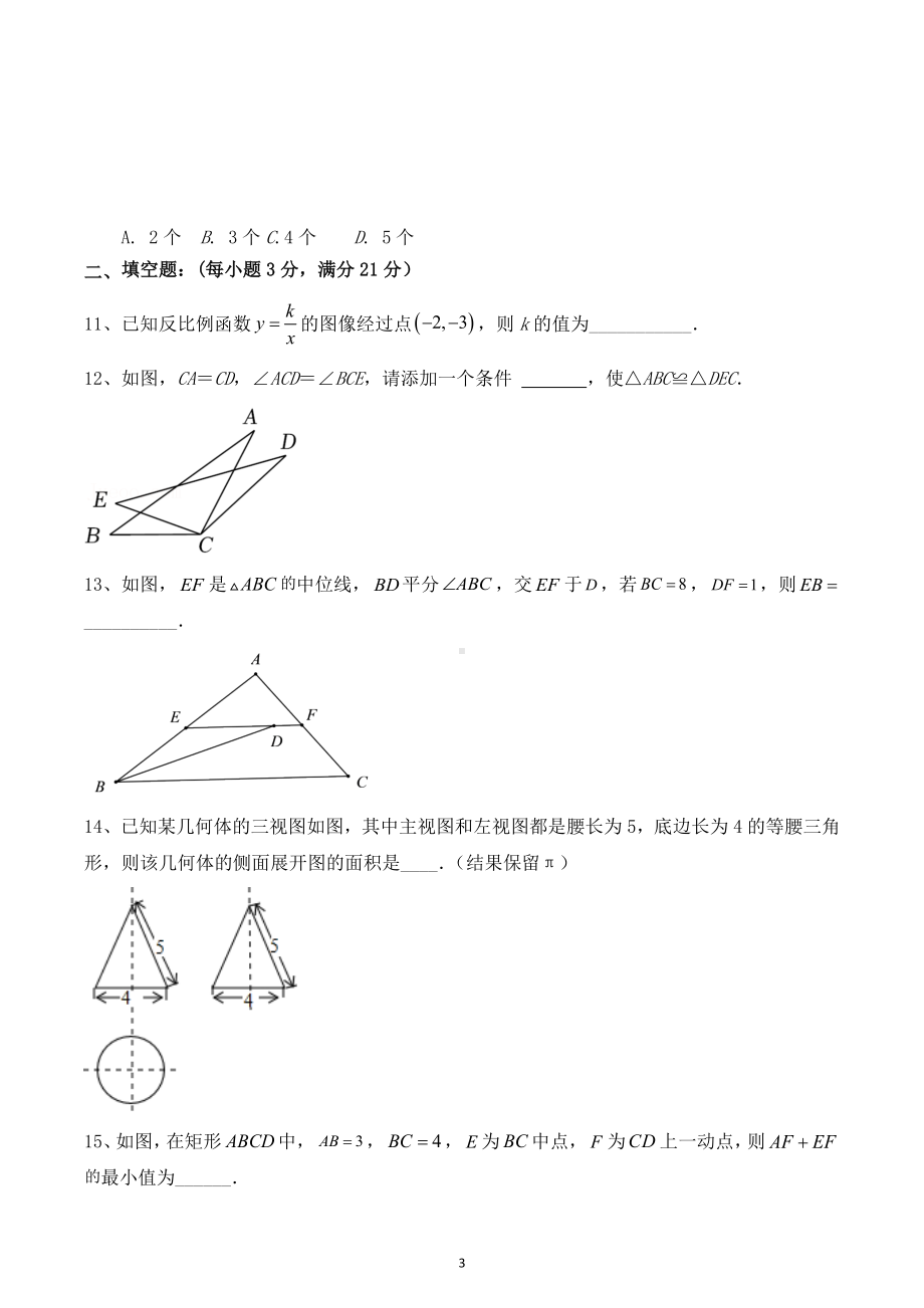 黑龙江省齐齐哈尔市梅区2022-2023学年九年级下学期期初数学开学考试.docx_第3页