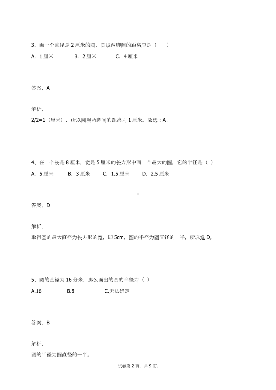 六年级数学上册试题-圆 练习题及答案-1-人教（ 秋）.docx_第2页