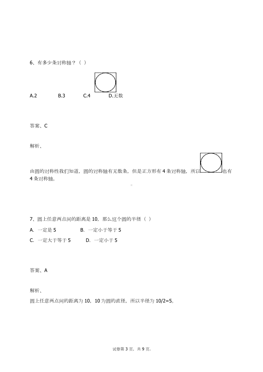 六年级数学上册试题-圆 练习题及答案-1-人教（ 秋）.docx_第3页