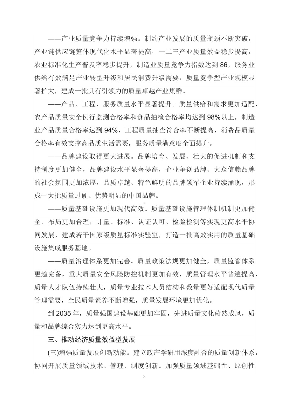 学习解读2023年质量强国建设纲要（讲义）(ppt)课件.docx_第3页