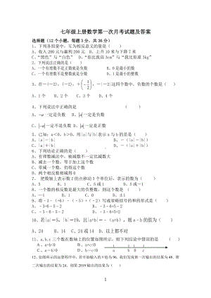 七年级上期数学第一次月考试题及答案.doc