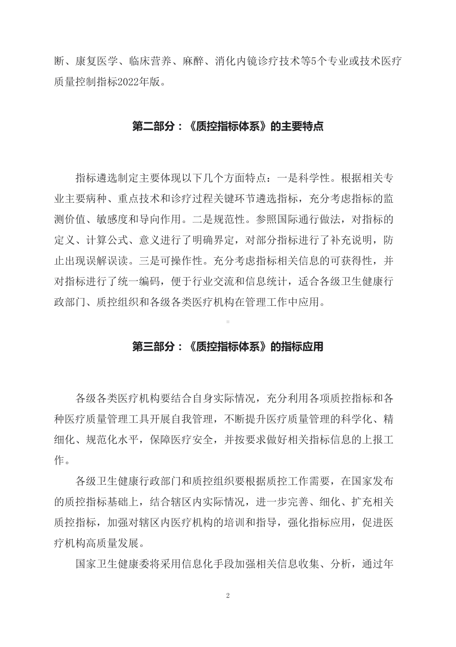 学习解读麻醉专业医疗质量控制指标（2022年版）（讲义）(ppt)课件.docx_第2页