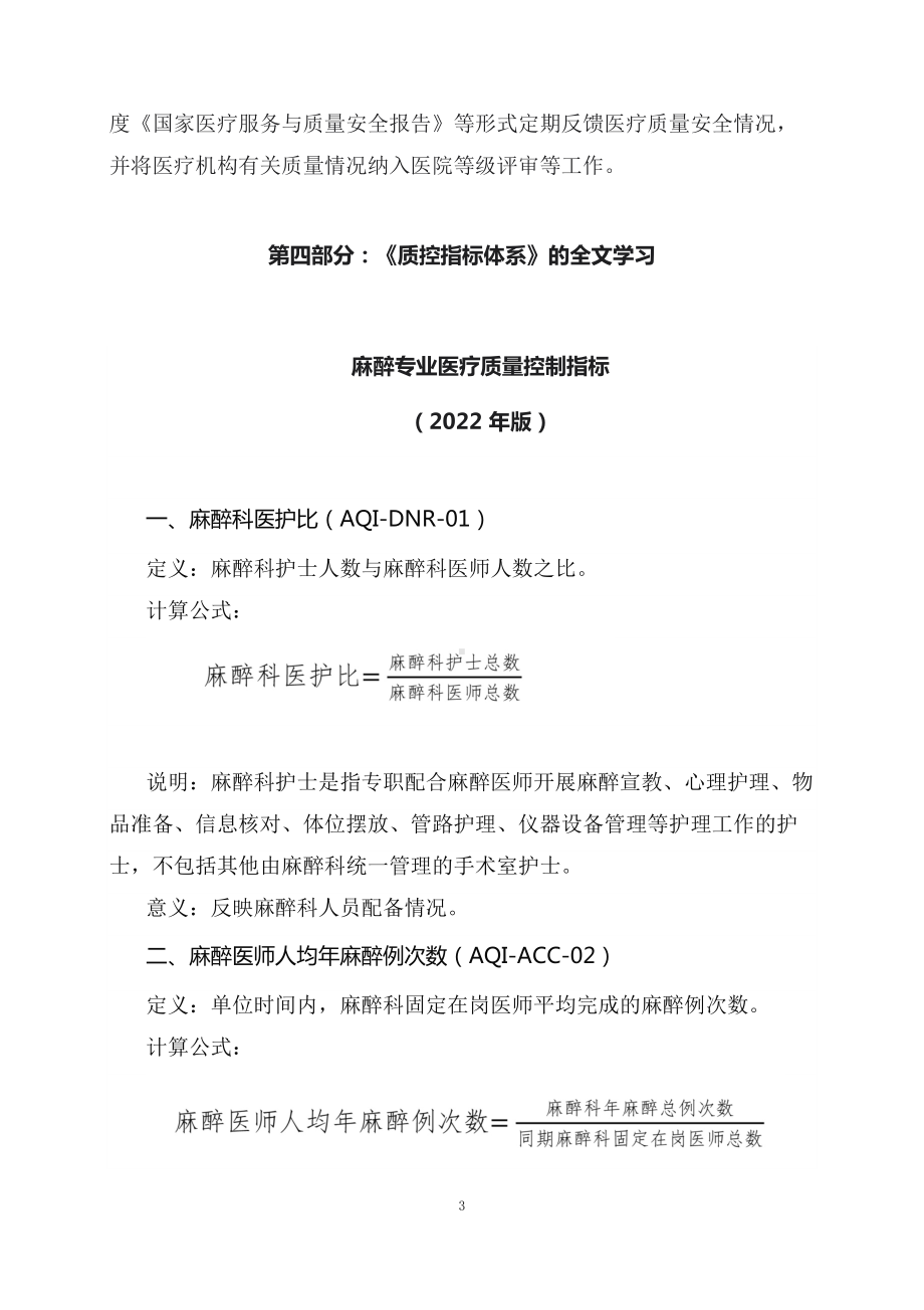 学习解读麻醉专业医疗质量控制指标（2022年版）（讲义）(ppt)课件.docx_第3页